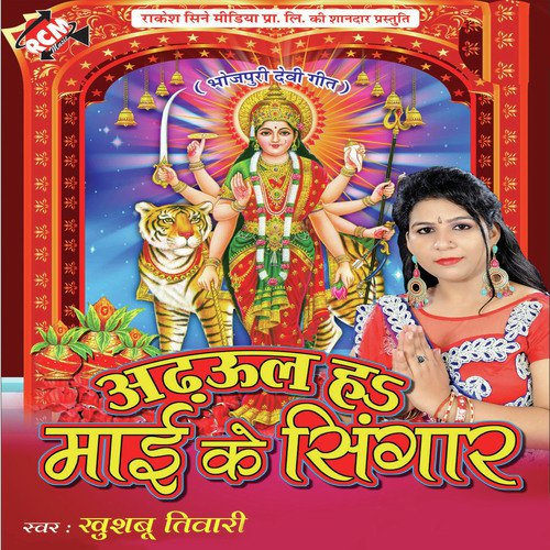 Man Bhawe Tino Re Mahinma - Khushboo Tiwari