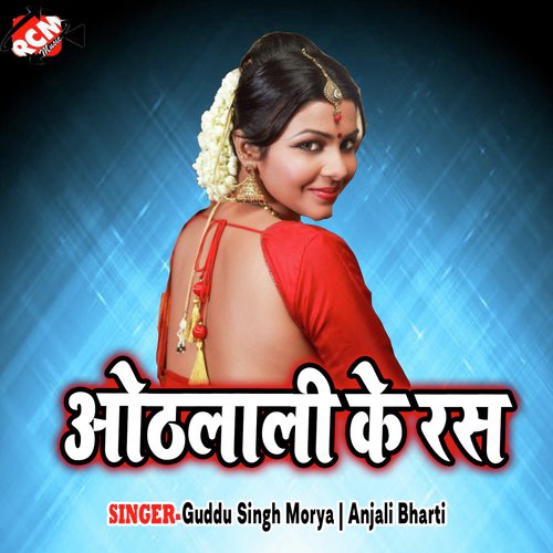 Nichwa Kaisan Hoi Tor - Guddu Singh Morya, Anjali Bharti