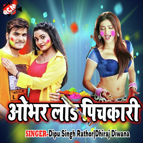 Lahenga Me - Dipu Singh Rathor, Dhiraj Diwana