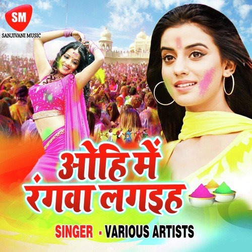 Holiya Me Aai Jayiti Na - Various Artists