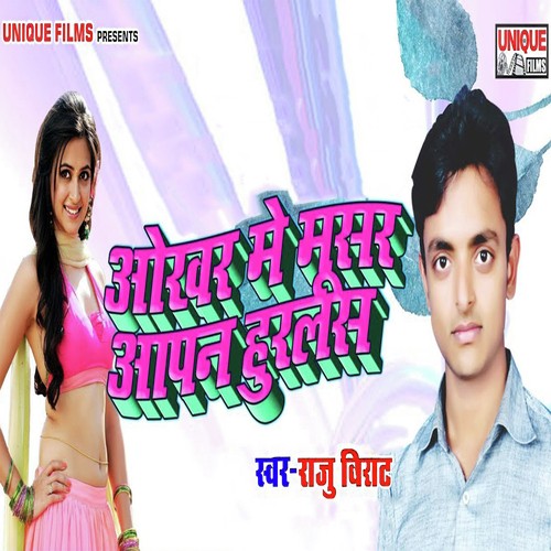Okhar Me Musar Aapan Huralas - Raju Virat