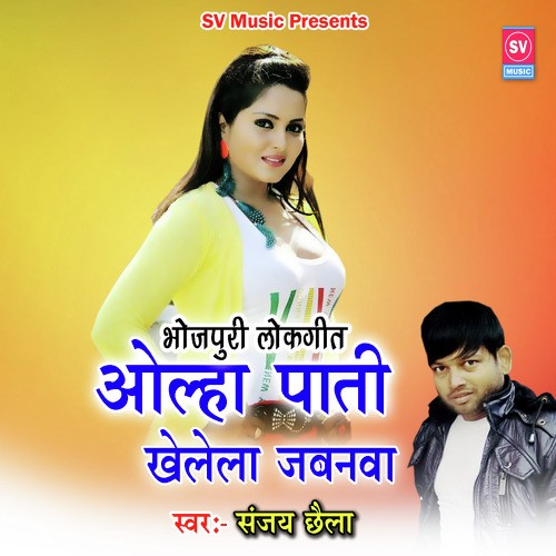 Olha Pati Khelela Jabanawa - Sanjay Chhaila