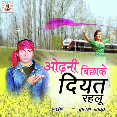 Odhni Bicha K Diyat Rahilu - Rajesh Yadav