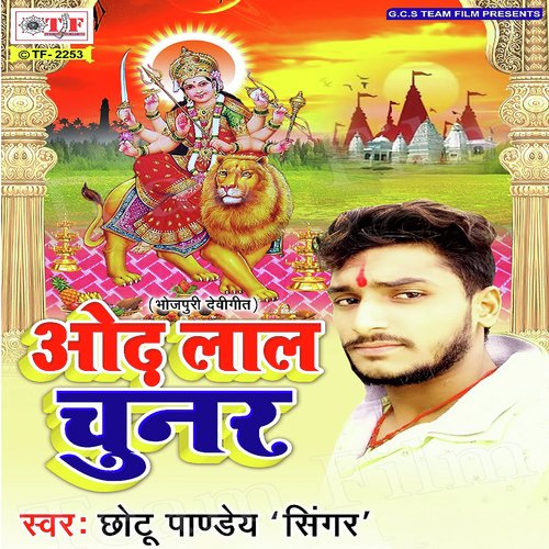 Guje Jai Jai - Chotu Pandey