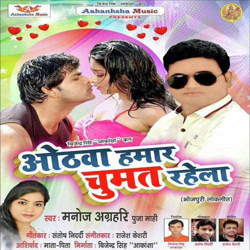 Othwa Hamar Chumat Rahela - Manoj Agrahari, Puja Mahi