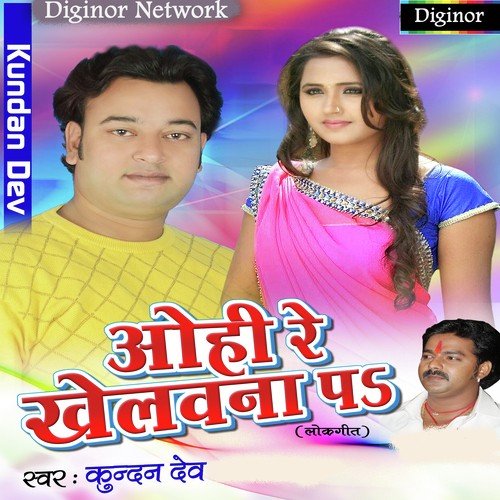 Pyar Me - Kundan Dev