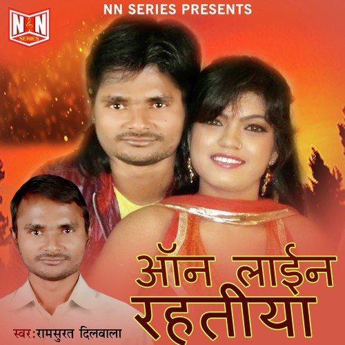 Batake Nam Babali - Ramsurat Dilwala, Rani