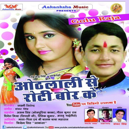 Othlali Se Roti Bor Ke - Golu Raja