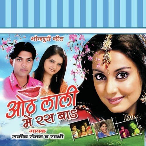 Dekh Chadal Jawani - Rajeev Ranjan