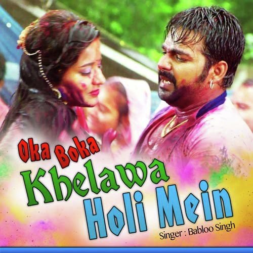Dewra Rang Dal Delas Choliya Me - Bablu Singh