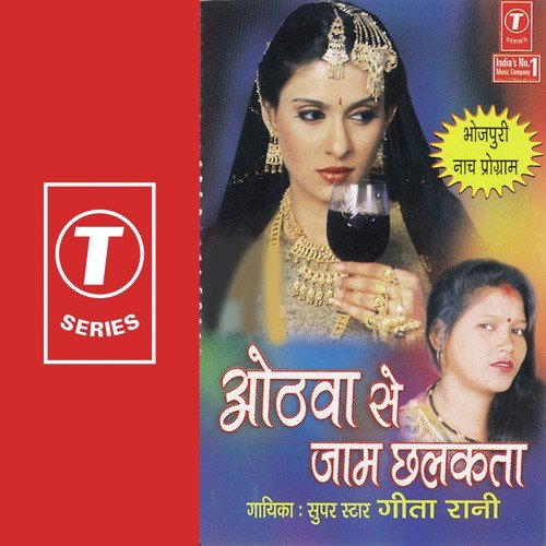 Vidhayak Ji Ke Laika Se - Geeta Rani, Shams Jameel
