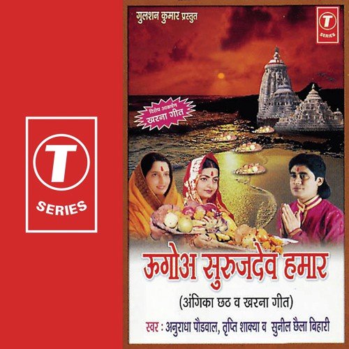 Jinigiya Pawan Kare Che - Sunil Chhaila Bihari, Anuradha Paudwal, Tripti Shakya