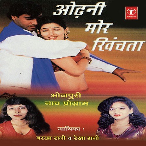 Eho Ago Chije H - Rekha Rani, Barkha Rani, Shams Jameel