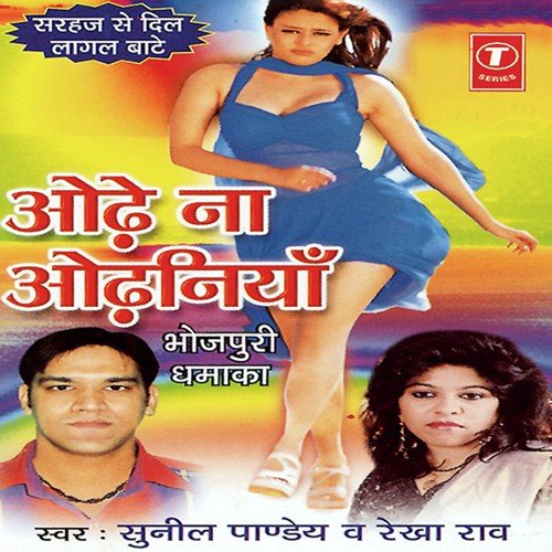 Aara  Chapra Balia Baksar - Rekha Rao, Sunil Pandey, Rajesh Gupta