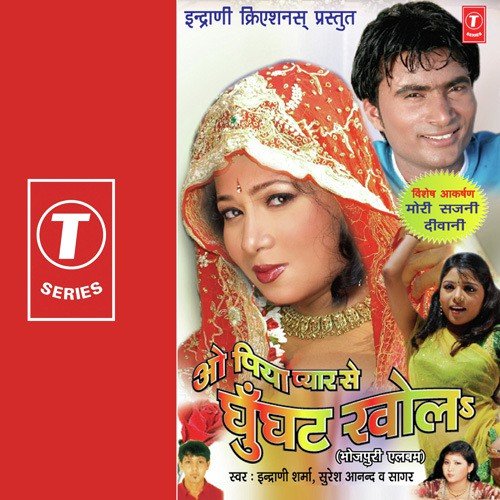 Saanwli Suratiya Tohra Dilwa - Indrani Sharma, Sanjay Sharma