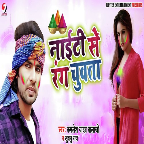 Nighty Se Rang Chuwata - Kamlesh Yadav Bala Ji, Khushboo Raj