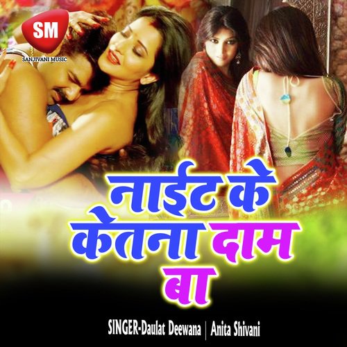 Bala Nyte Ke Ketna Dam Ba - Daulat Deewana, Anita Shivani