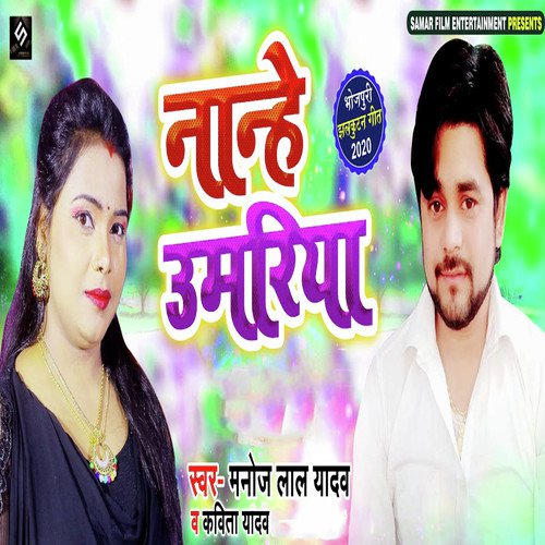 Nanhe Umariya - Manoj Lal Yadav, Kavita Yadav