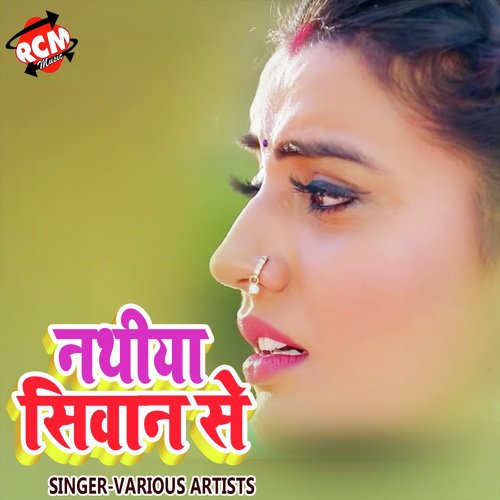 Hamra Se Chori Chori Karat Rahu Baat Ho - Various Artists