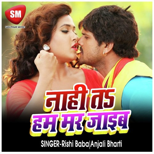 Nahi Ta Ham Mar Jaim Ho - Rishi Baba, Anjali Bharti