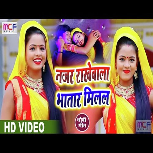 Nazar Rakhe Wala Bhataar Milal - Rekha Ragini amp Sanajay lal Yadav