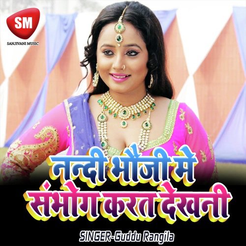 Nandi Bhauji Me Karat Sambhog Dekhani - Guddu Rangila