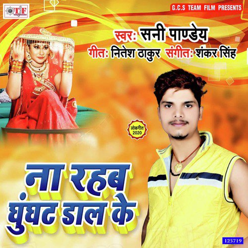 Na Rahab Ghughat Daal Ke - Sunny Pandey
