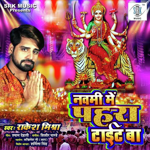 Ae Maai Kuchho Kha Li - Rakesh Mishra