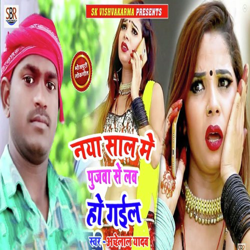 Naya Sal Me Pujawa Se Love Ho Gaiil - Achhelal Yadav