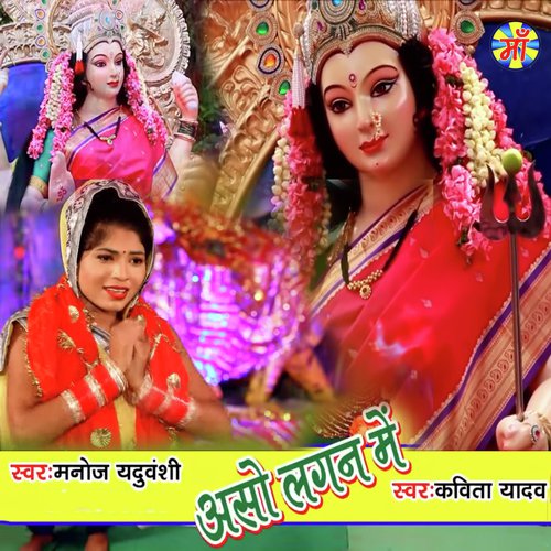 Aso Lagan Mein - Satendra Pandey