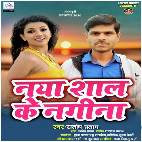 Naya Saal Ke Nagina - Santosh Pratap