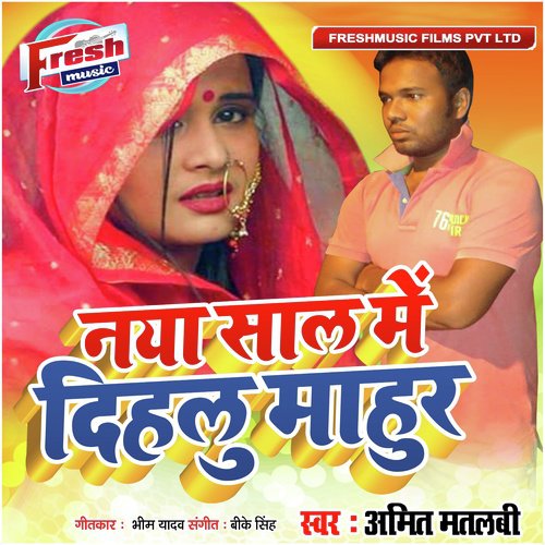 Naya Saal Me Dihalu Mahur - Amit Matlabi