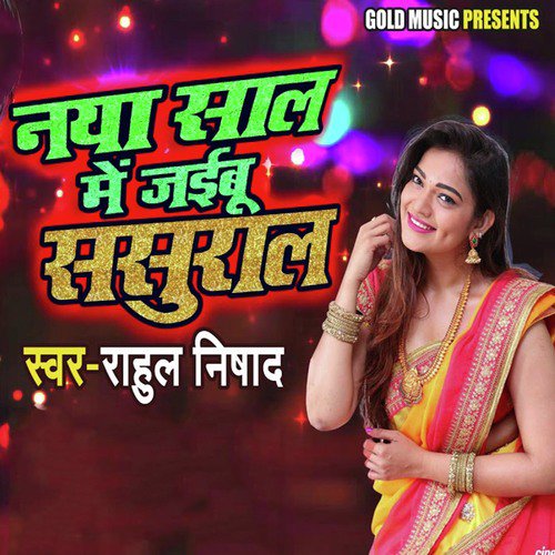 Naya Saal Mein Jaibu Sasural - Rahul Nishad