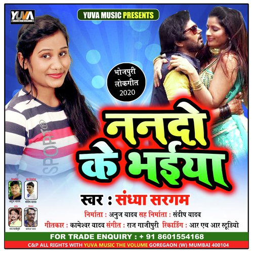 Nanado Ke Bhaiya - Sandhya Sargam