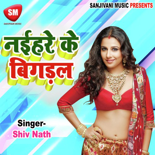 Chhutal Jale Saiya Ke Duariya - Shiv Nath