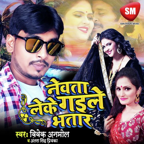 Yaar Se Baat Kiye Hai - Vivek Anmol, Antra Singh Priyanka