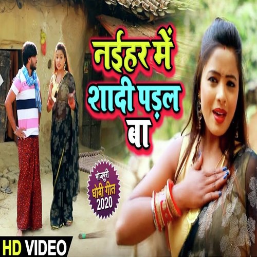 Naihar Me Shadi Padal Ba - Sunil Yadav Golu, Kavya Krishnamurti