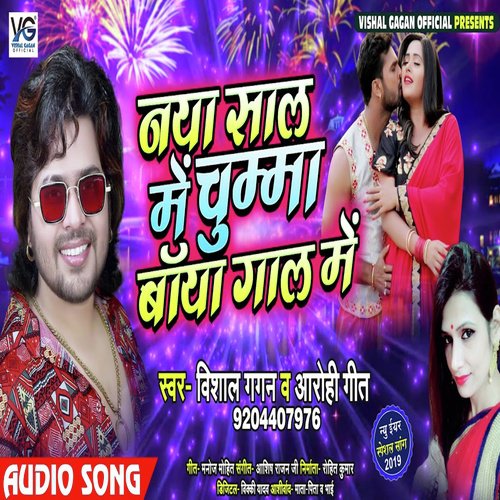 Naya Saal Me Chumma Bayan Gaal Me - Vishal Gagan, Aarohi Geet