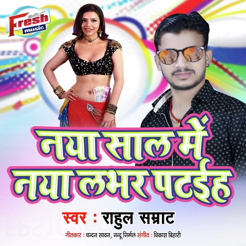 Naya Saal Me Naya Lover Pataiha - Rahul Samrat