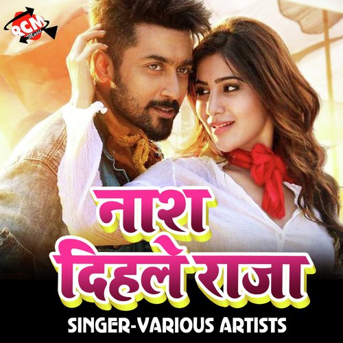 Mile Ke Bolawlas Ratiya - Various Artists
