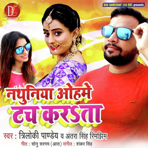 Nathuniya Ohme Touch Karata - Shankar Singh