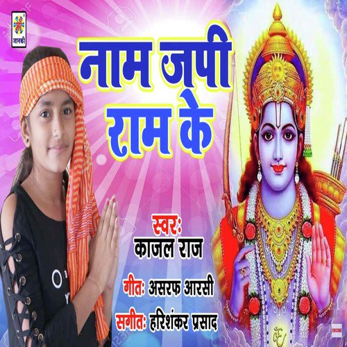 Nam Japi Ram Ke - Kajal Raj