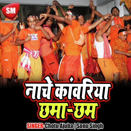 Biya Na Asra Ke Sutal - Chotu Ajuba, Sonu Singh