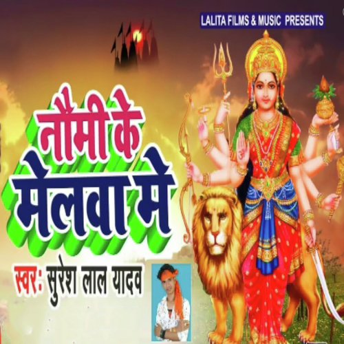 Nawme Ke Melwa Me - Suresh Lal Yadav