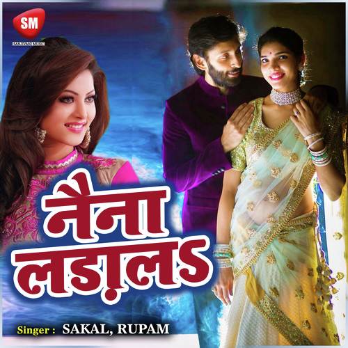 Penhale Biya Tite Kapada - Sakal, Rupam