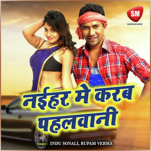 Saiya Sipahiya Re - Indu Sonali, Rupam Verma