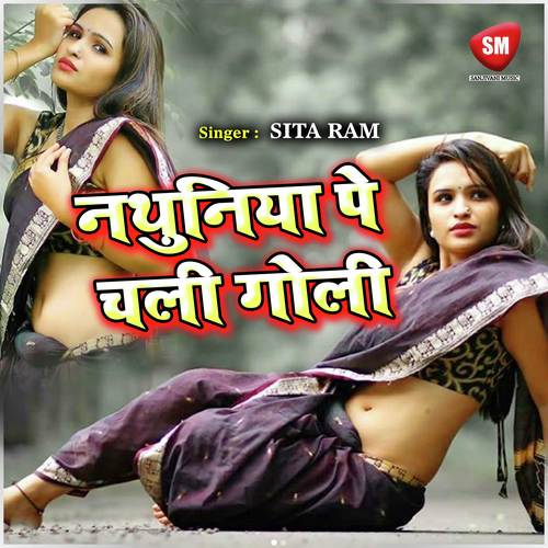 Kanma Me Bali Hothba Me Lali - Sita Ram