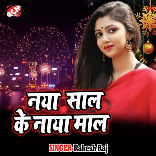 Batiya Ke Hamra Tu Man Raja Jani - Rakesh Raj, Rakesh Bharti