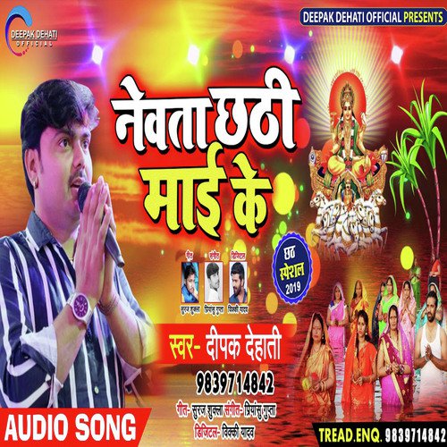 Newata Chhathi Maai Ke - Deepak Dehati