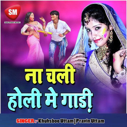 Janakpur Me Ude Rang Gulal - Various Artists
